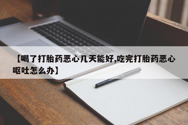购买米非司酮片打胎药微信动态 第54页