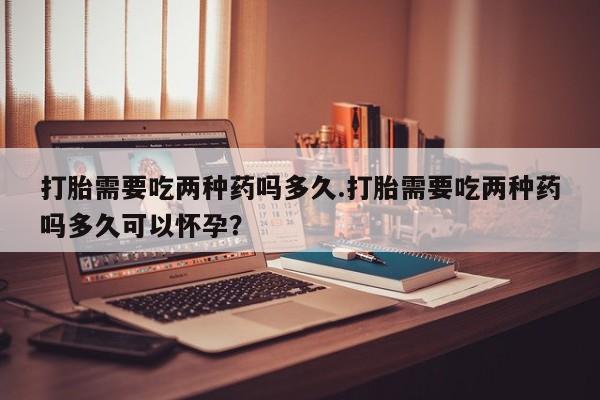 购买米非司酮片打胎药微信资讯 第49页