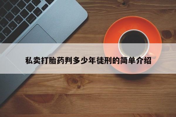 购买米非司酮片打胎药微信动态 第11页