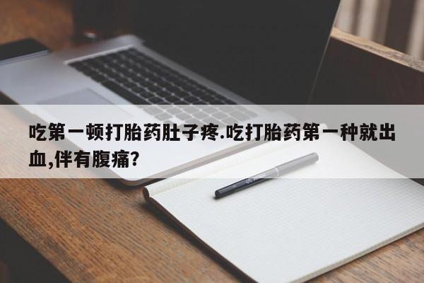 购买米非司酮片打胎药微信资讯 第13页